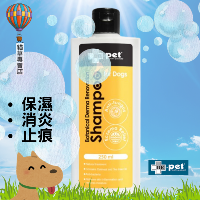 燕麥茶樹油潔毛液(250ml)(狗專用) 